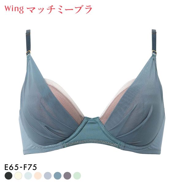 ワコール Wacoal ウイング Wing KB2011 ブラが、わたしに合わせてくれる。マッチミーブラ シンプルタイプ ブラジャー EF 単品