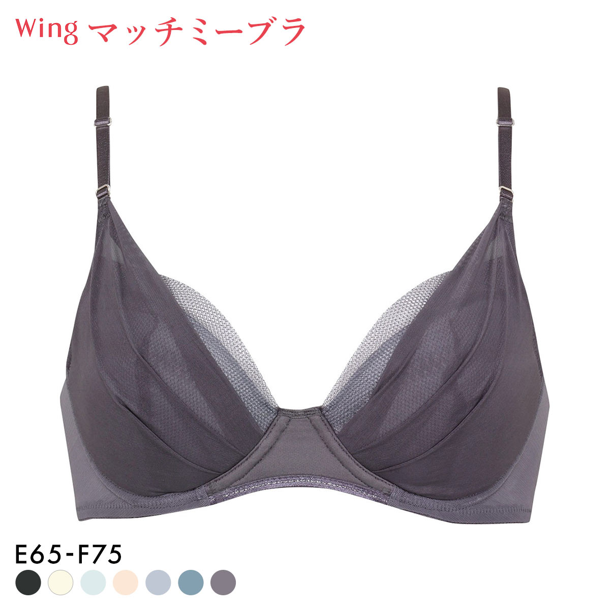 ワコール Wacoal ウイング Wing KB2011 ブラが、わたしに合わせてくれる。マッチミーブラ シンプルタイプ ブラジャー EF 単品(GY-グレー-E65)