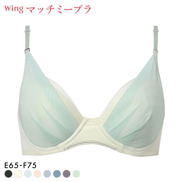 ワコール Wacoal ウイング Wing KB2011 ブラが、わたしに合わせてくれる。マッチミーブラ シンプルタイプ ブラジャー EF 単品