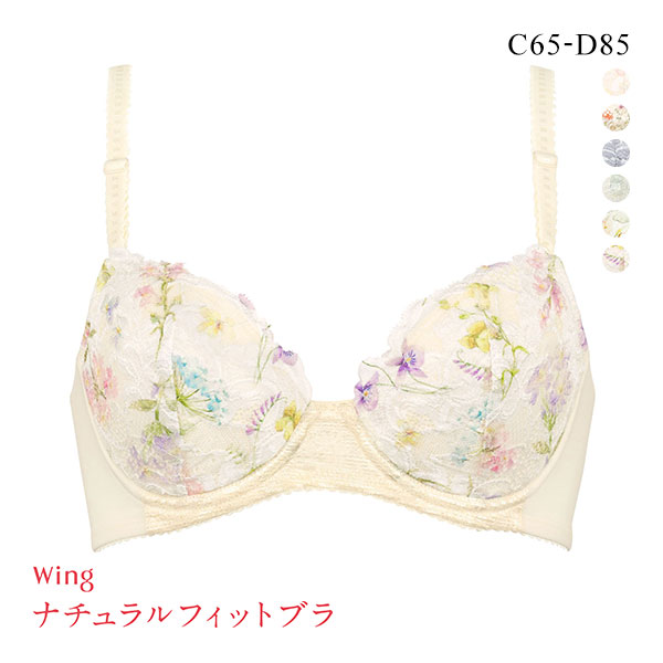 ワコール Wacoal ウイング Wing KB2020 NATURAL FIT BRA ブラジャー CD 単品 ナチュラルフィットブラ