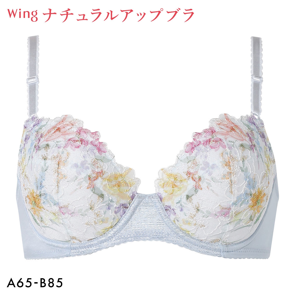 ワコール Wacoal ウイング Wing KB2060 ナチュラルアップブラ ブラジャー AB 単品(SKY-スカイブルー-A65)