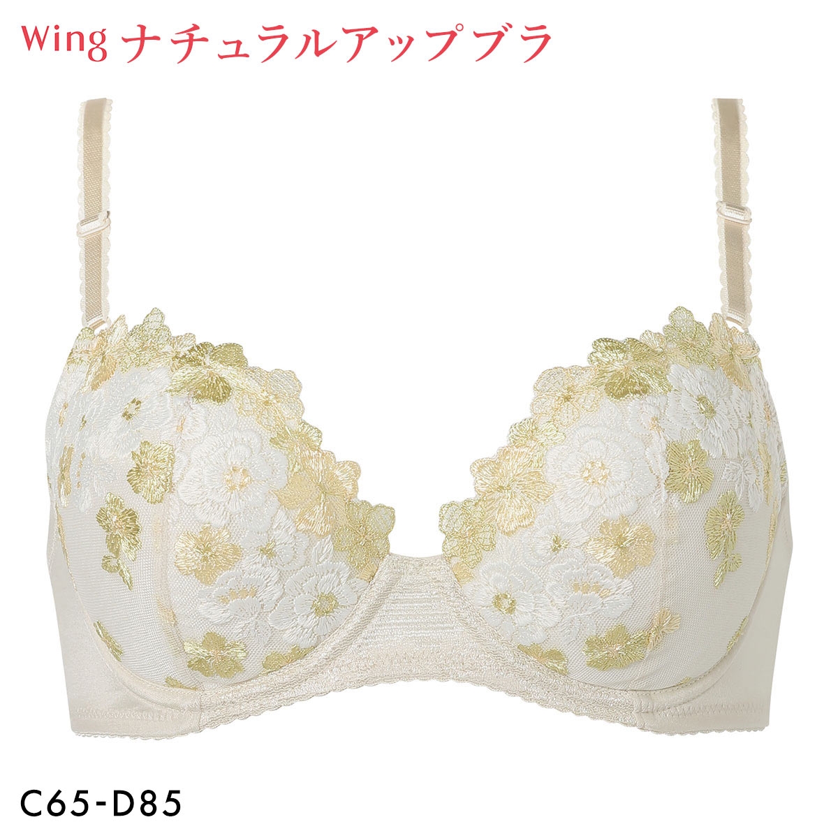 ワコール Wacoal ウイング Wing KB2060 ナチュラルアップブラ ブラジャー CD 単品(LBE-薄ベージュ-C65)