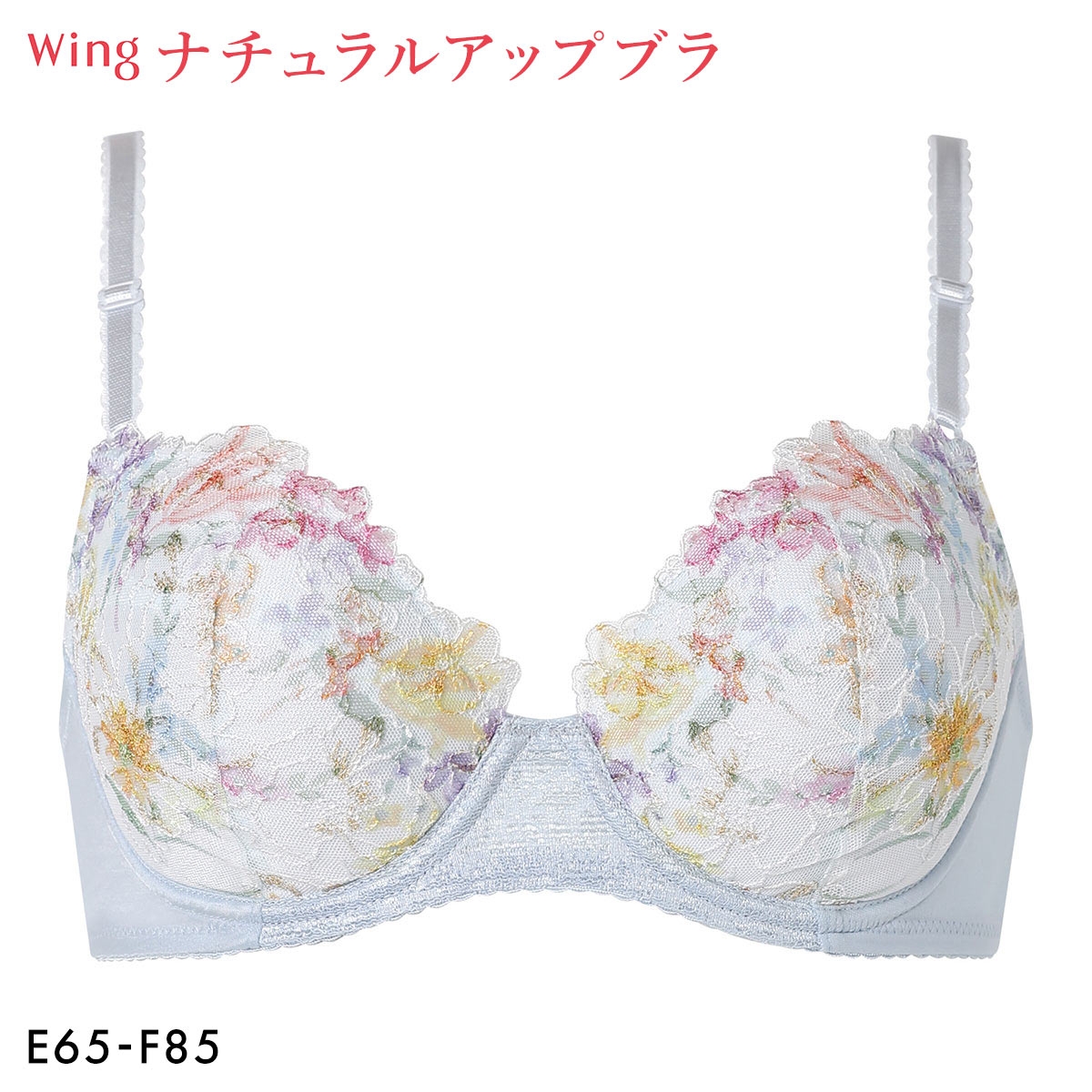ワコール Wacoal ウイング Wing KB2060 ナチュラルアップブラ ブラジャー E F 大きいサイズ(SKY-スカイブルー-E65)
