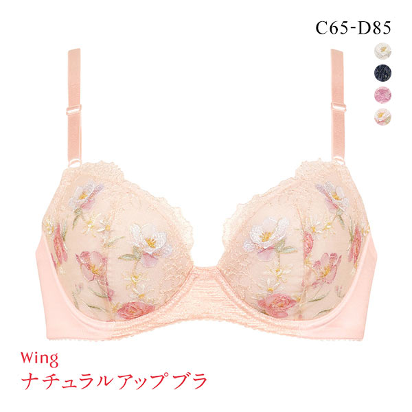 ワコール Wacoal ウイング Wing KB2061 ナチュラルアップブラ ブラジャー CD 単品
