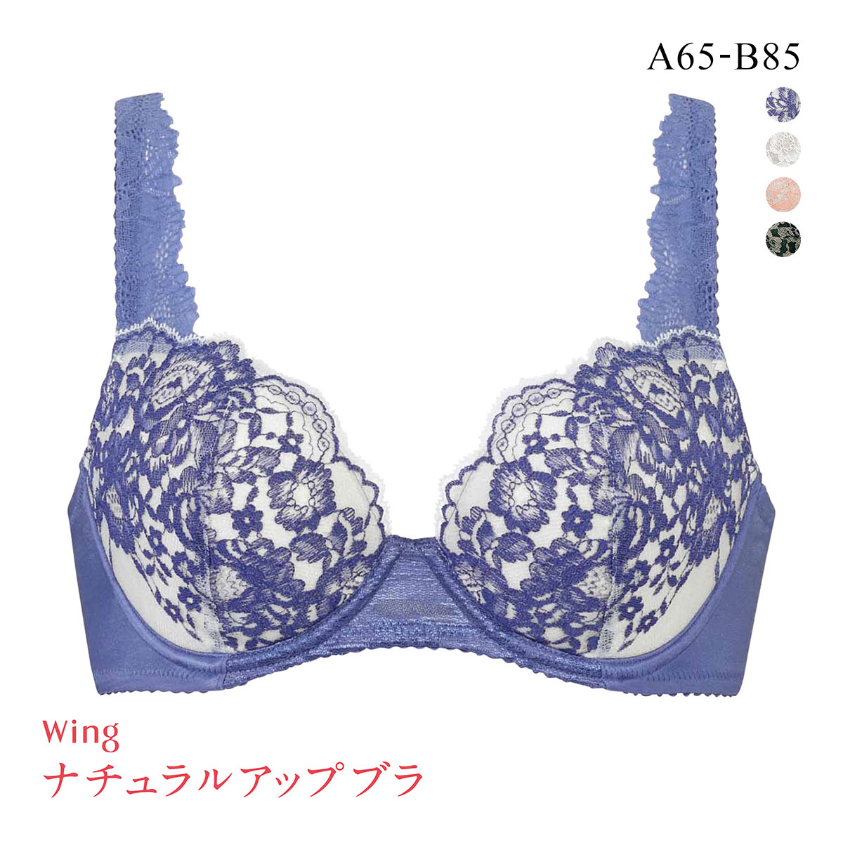 ワコール Wacoal ウイング Wing KB2062 ナチュラルアップブラ ブラジャー AB 単品(BU-ブルー-A65)