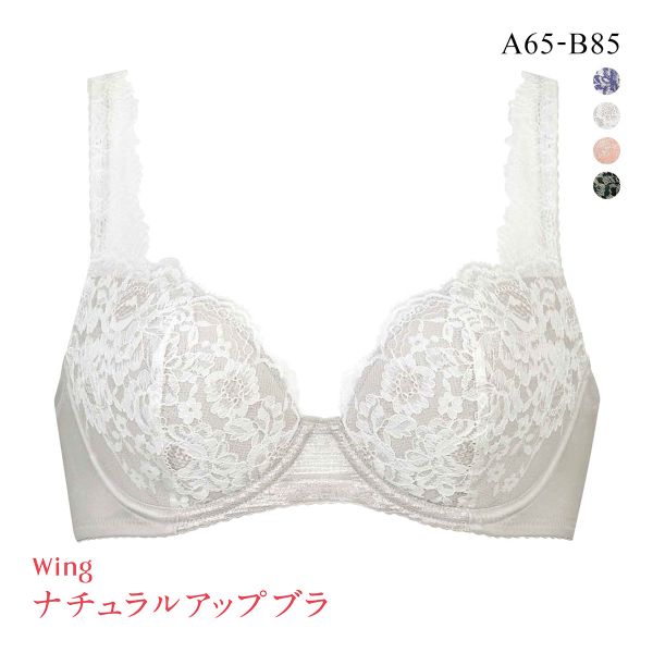 ワコール Wacoal ウイング Wing KB2062 ナチュラルアップブラ ブラジャー AB 単品