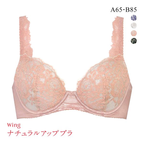 ワコール Wacoal ウイング Wing KB2062 ナチュラルアップブラ ブラジャー AB 単品