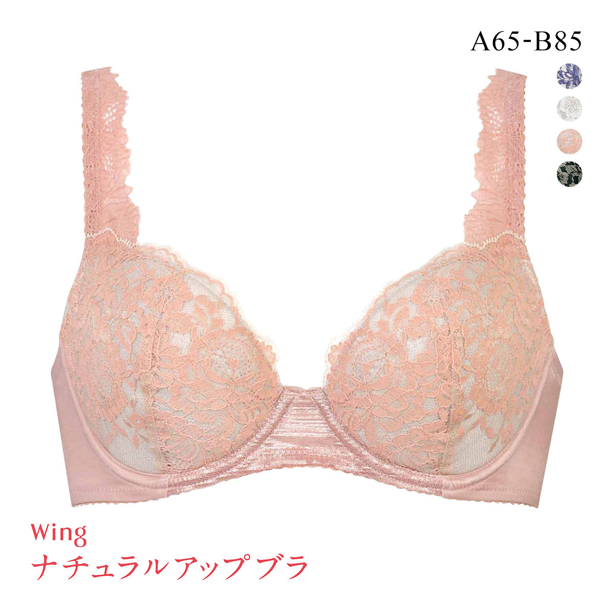 ワコール Wacoal ウイング Wing KB2062 ナチュラルアップブラ ブラジャー AB 単品(BE-ベージュ-A65)