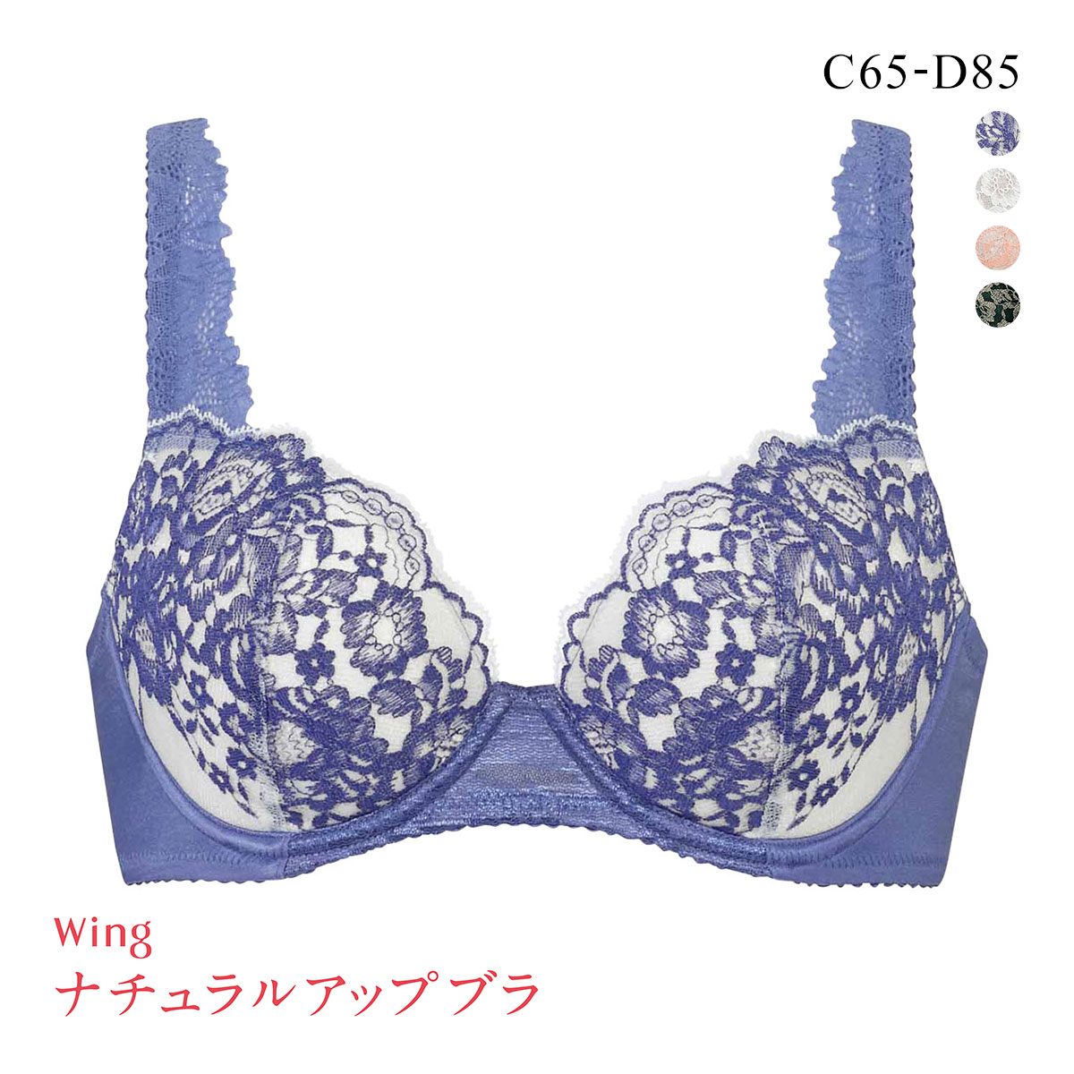 ワコール Wacoal ウイング Wing KB2062 ナチュラルアップブラ ブラジャー CD 単品(BU-ブルー-C65)