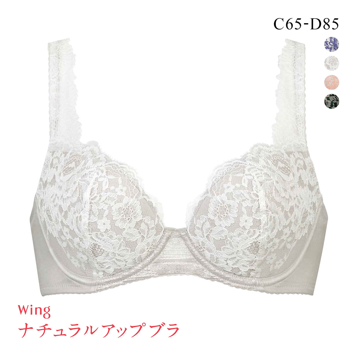 ワコール Wacoal ウイング Wing KB2062 ナチュラルアップブラ ブラジャー CD 単品(GY-グレー-C65)