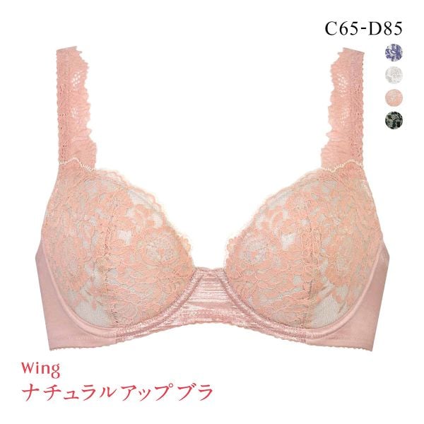 ワコール Wacoal ウイング Wing KB2062 ナチュラルアップブラ ブラジャー CD 単品