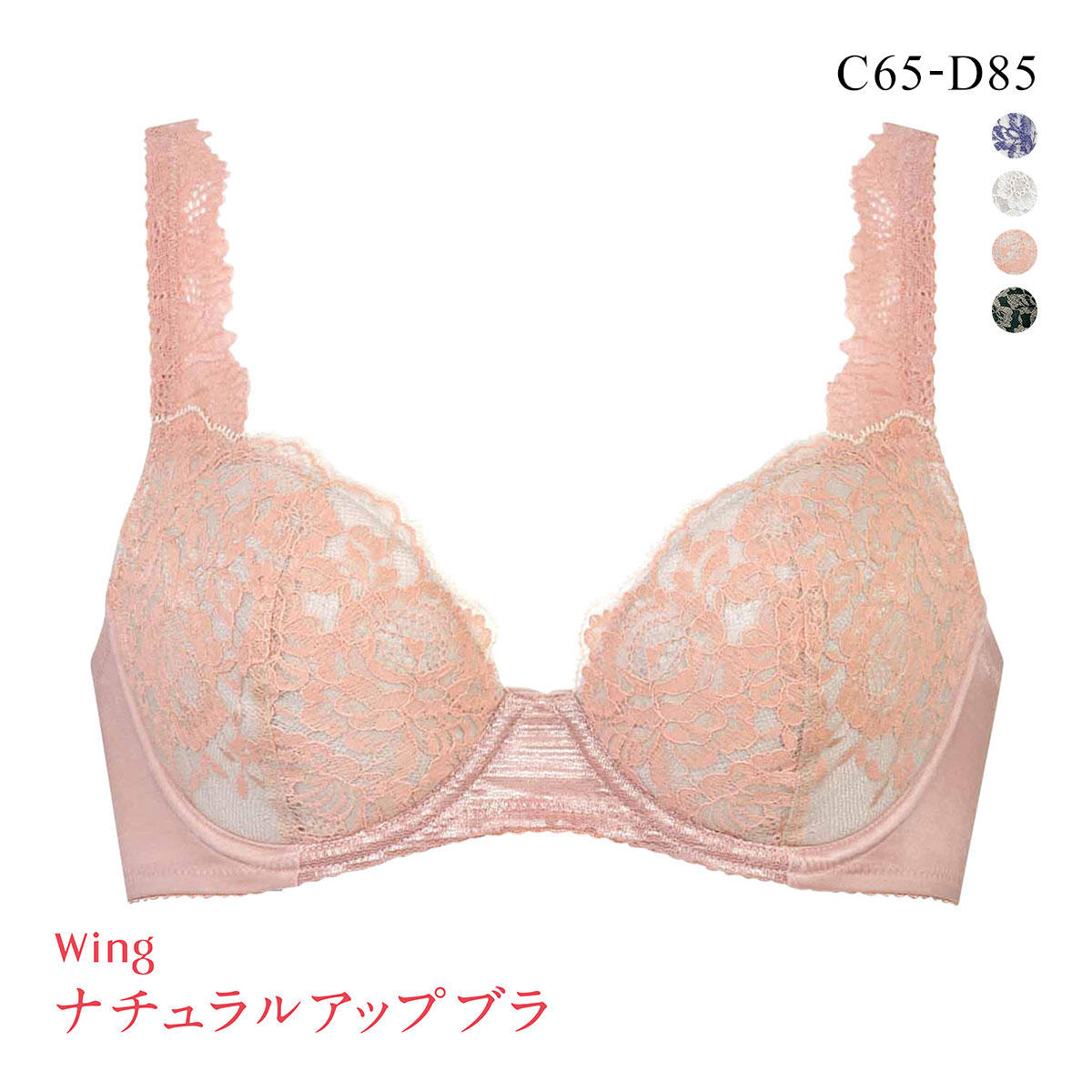 ワコール Wacoal ウイング Wing KB2062 ナチュラルアップブラ ブラジャー CD 単品(BE-ベージュ-C65)