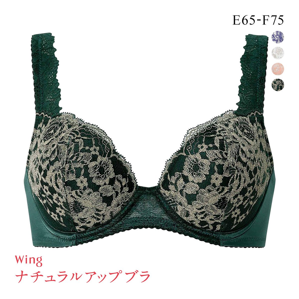 ワコール Wacoal ウイング Wing KB2062 ナチュラルアップブラ ブラジャー EF 大きいサイズ(GR-グリーン-E65)