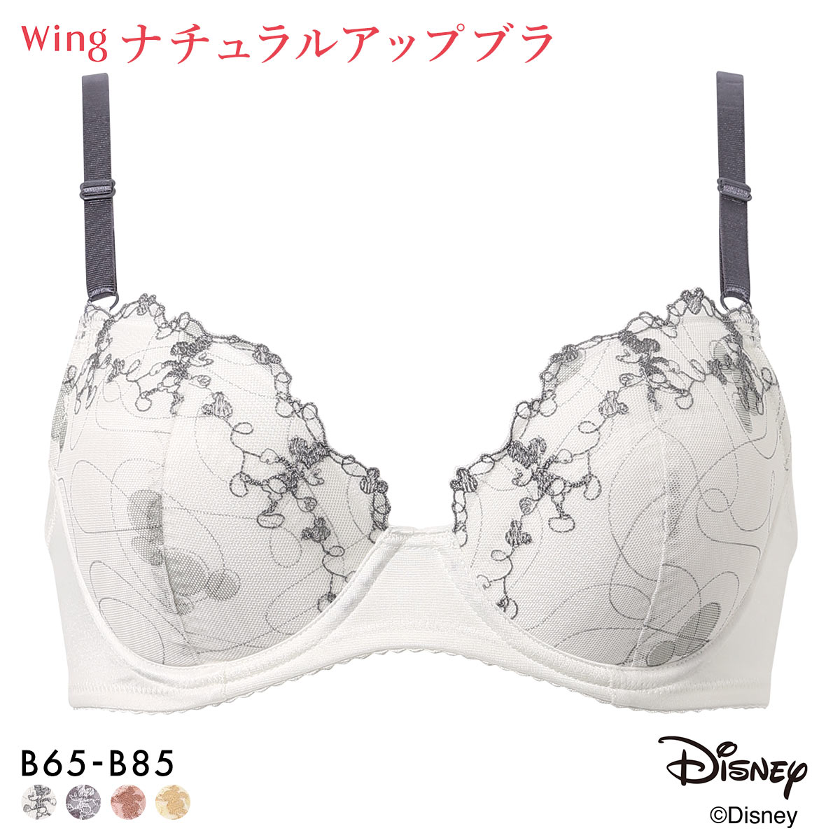 ワコール ウイング ナチュラルアップブラ Disney ブラジャー B 自然なまるみシルエット KB2063 Wacoal Wing(IV-アイボリー-B65)