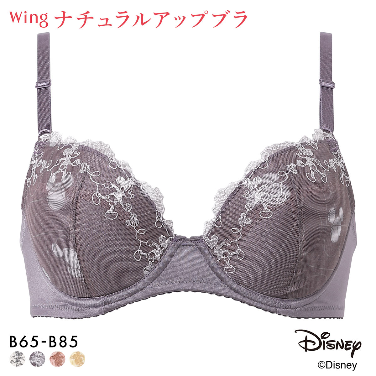 ワコール ウイング ナチュラルアップブラ Disney ブラジャー B 自然なまるみシルエット KB2063 Wacoal Wing