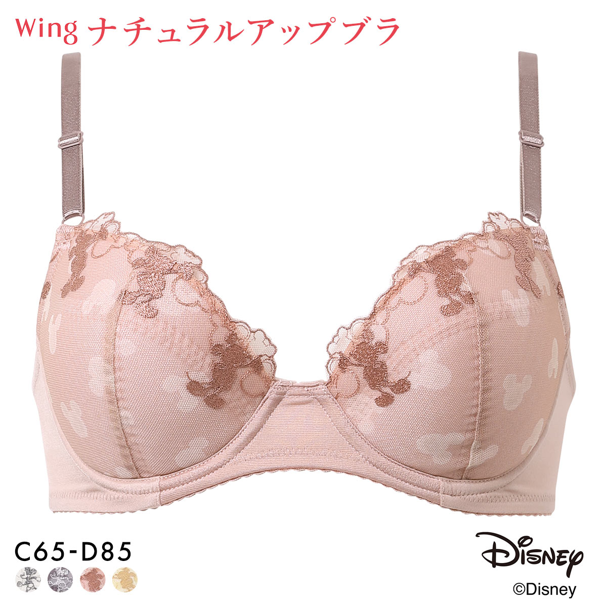ワコール ウイング ナチュラルアップブラ Disney ブラジャー CD 自然なまるみシルエット KB2063 Wacoal Wing(PI-ピンク-C65)