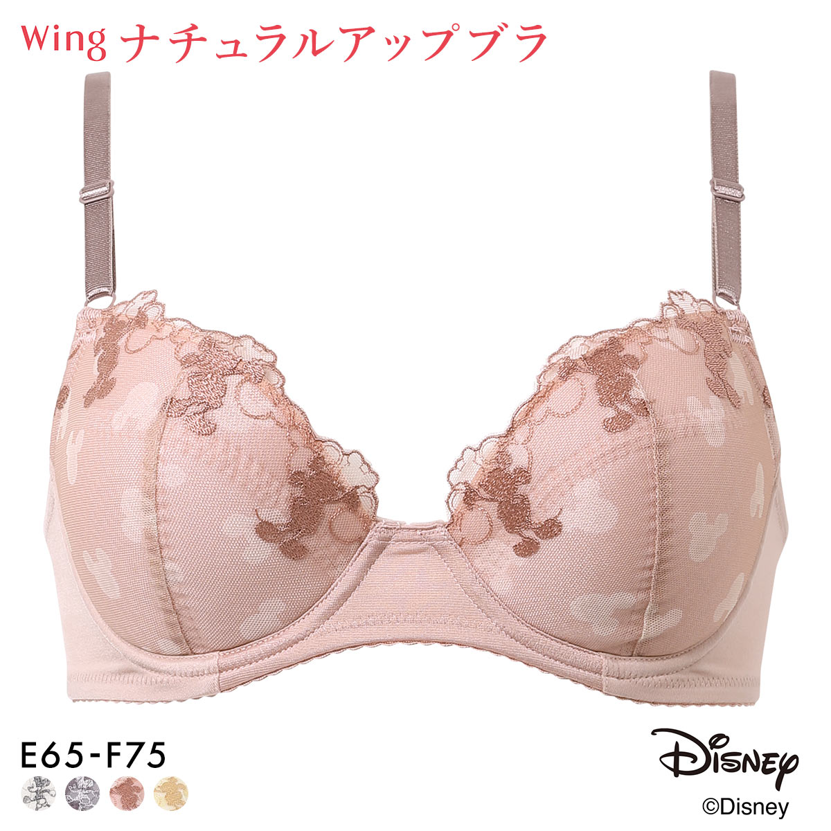 ワコール ウイング ナチュラルアップブラ Disney ブラジャー EF 自然なまるみシルエット KB2063 Wacoal Wing 大きいサイズ(PI-ピンク-E65)