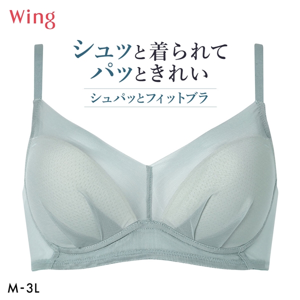 ワコール ウイング シュパッとフィットブラ ノンワイヤー ブラジャー 大きいサイズ お手入れがラク ひびきにくい 下着 Wacoal Wing