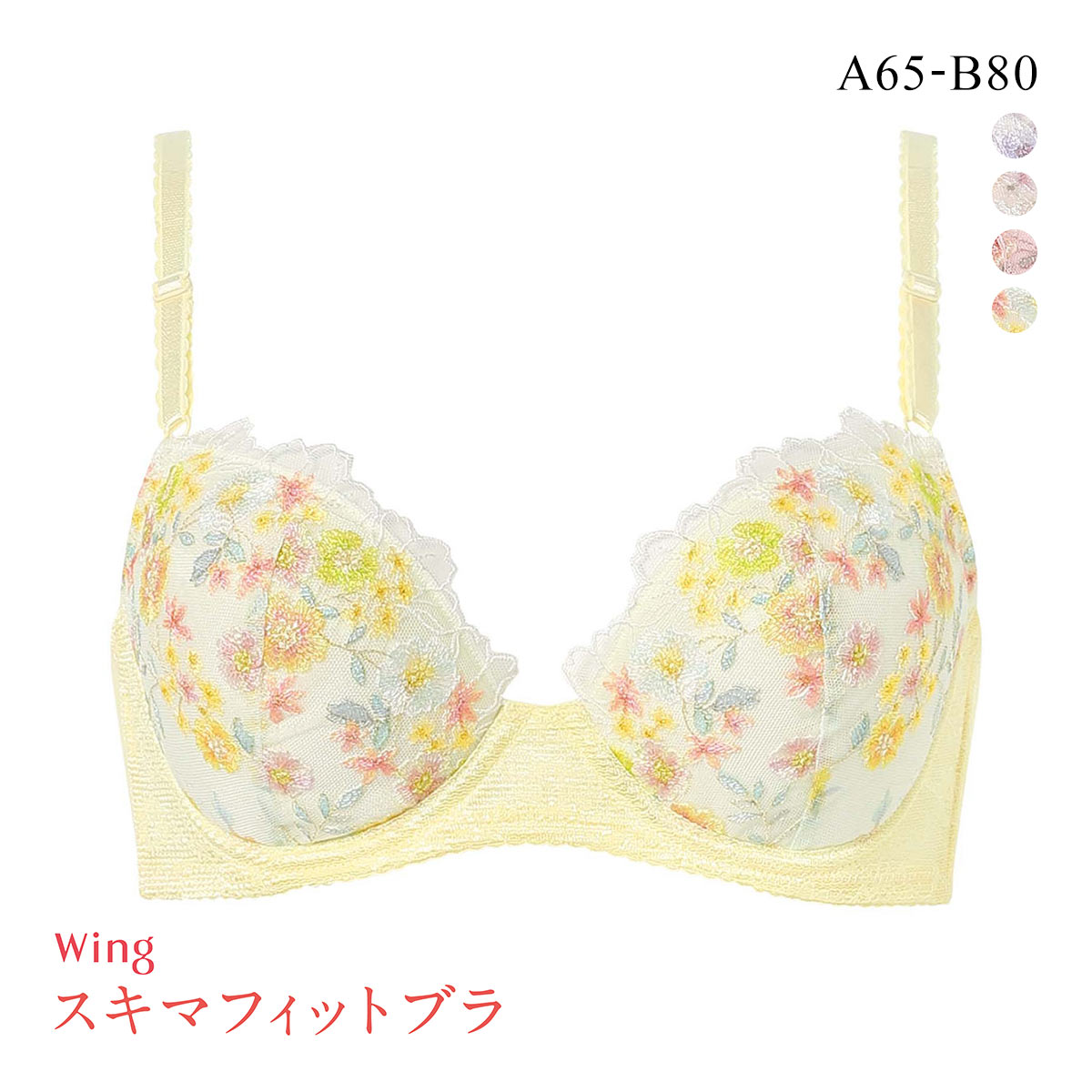 ワコール ウイング KB2367 スキマフィットブラ ブラジャー AB すきまを埋めてボリュームアップ Wacoal Wing 25SS 大きいサイズ(YE-イエロー-A65)