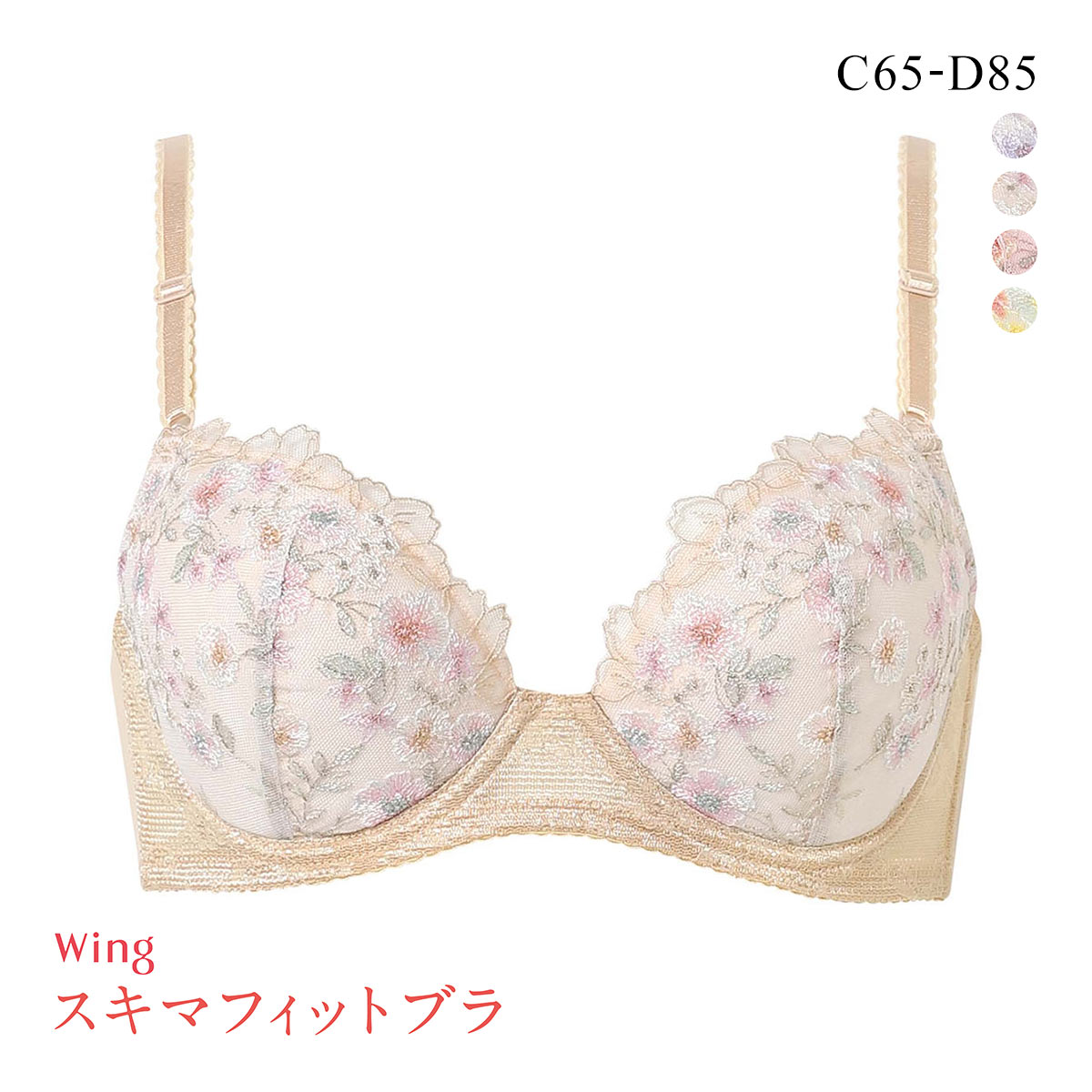 ワコール ウイング KB2367 スキマフィットブラ ブラジャー CD すきまを埋めてボリュームアップ Wacoal Wing 25SS 大きいサイズ(BE-ベージュ-C65)