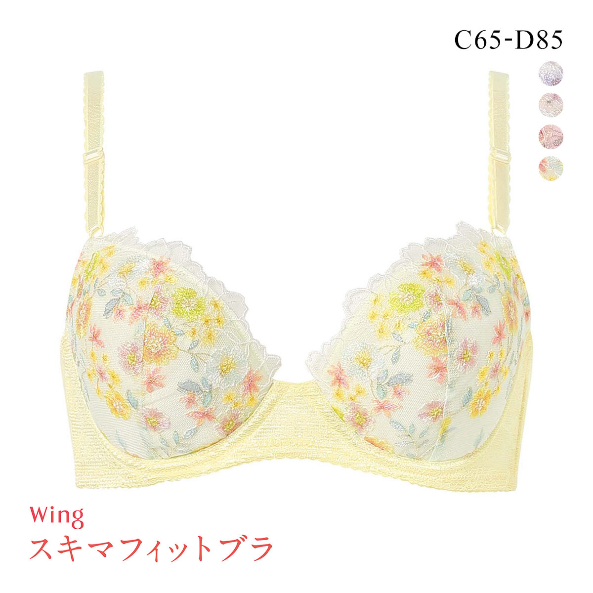 ワコール ウイング KB2367 スキマフィットブラ ブラジャー CD すきまを埋めてボリュームアップ Wacoal Wing 25SS 大きいサイズ(YE-イエロー-C65)