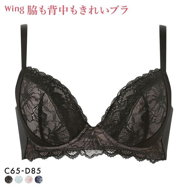 ワコール ウイング KB2723 脇も背中もきれいブラ ブラジャー CD すらっと、細見え 脇すっきり 脇高 ひびきにくい Wacoal Wing 大きいサイズ