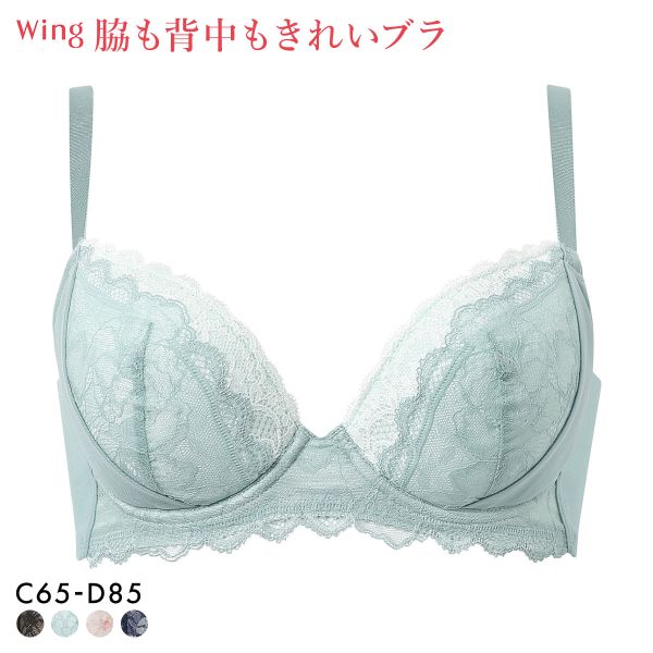 ワコール ウイング KB2723 脇も背中もきれいブラ ブラジャー CD すらっと、細見え 脇すっきり 脇高 ひびきにくい Wacoal Wing 大きいサイズ
