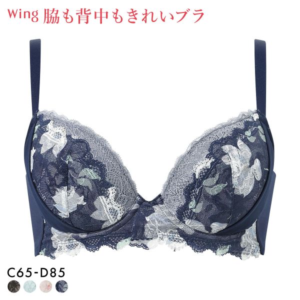 ワコール ウイング KB2723 脇も背中もきれいブラ ブラジャー CD すらっと、細見え 脇すっきり 脇高 ひびきにくい Wacoal Wing 大きいサイズ