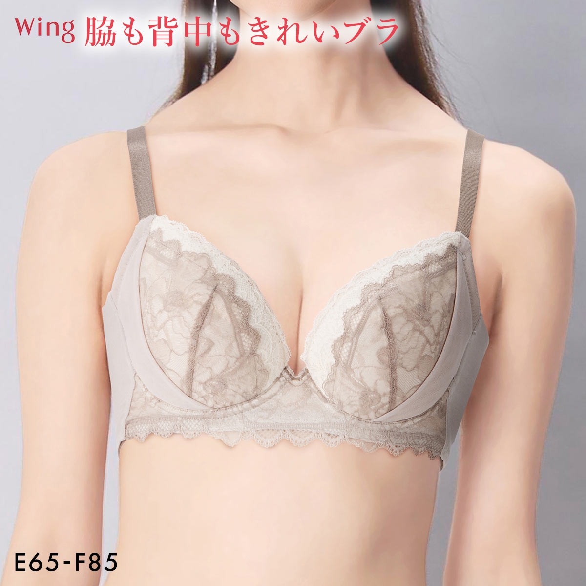 ワコール ウイング KB2723 脇も背中もきれいブラ ブラジャー EF すらっと、細見え 脇すっきり 脇高 ひびきにくい Wacoal Wing(BR-ブラウン-E65)