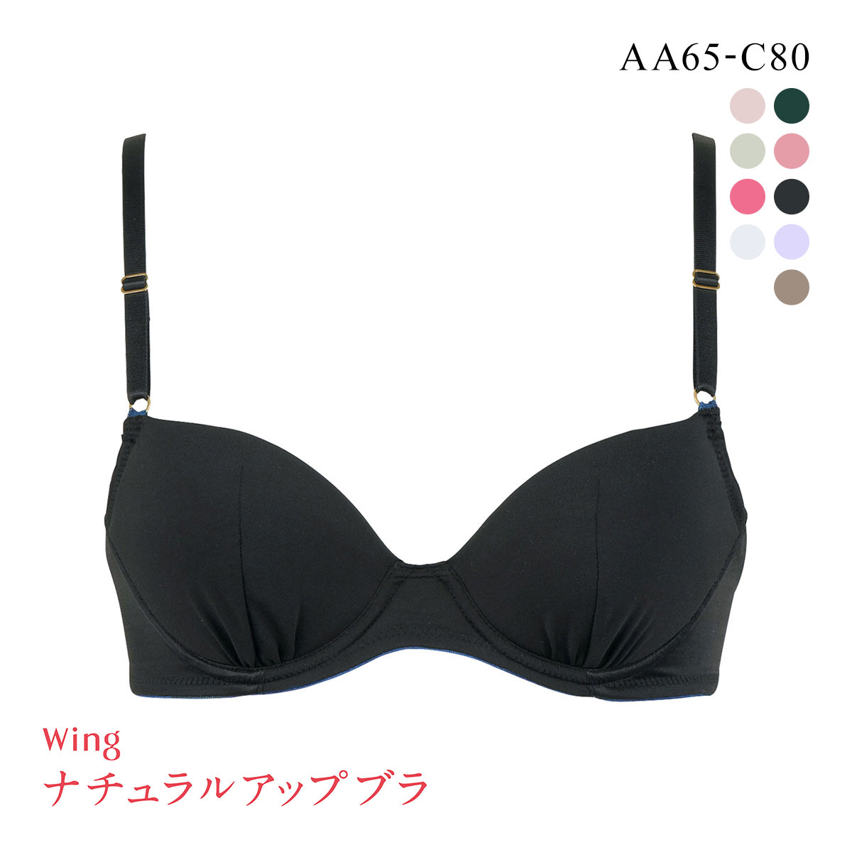 ワコール Wacoal ウイング Wing KB3001 ナチュラルアップブラ 3/4カップブラジャー AAABC 単品 Z世代(BK-ブラック-AA65)
