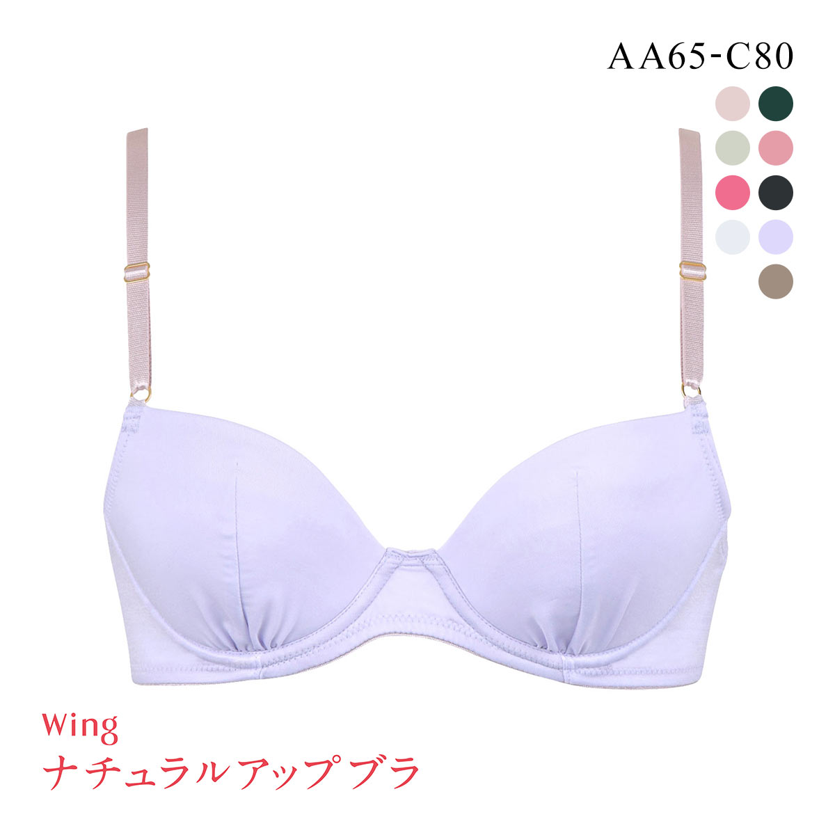 ワコール Wacoal ウイング Wing KB3001 ナチュラルアップブラ 3/4カップブラジャー AAABC 単品 Z世代(PU-パープル-AA65)
