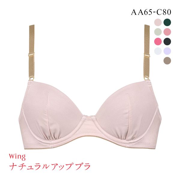 ワコール Wacoal ウイング Wing KB3001 ナチュラルアップブラ 3/4カップブラジャー AAABC 単品 Z世代