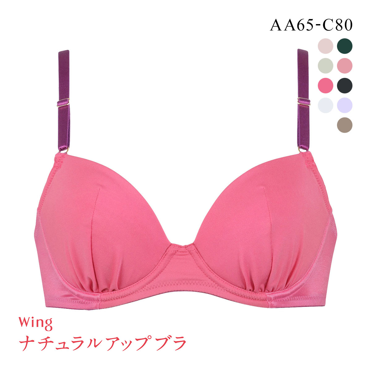 ワコール Wacoal ウイング Wing KB3001 ナチュラルアップブラ 3/4カップブラジャー AAABC 単品 Z世代(RP-ロマンピンク-AA65)