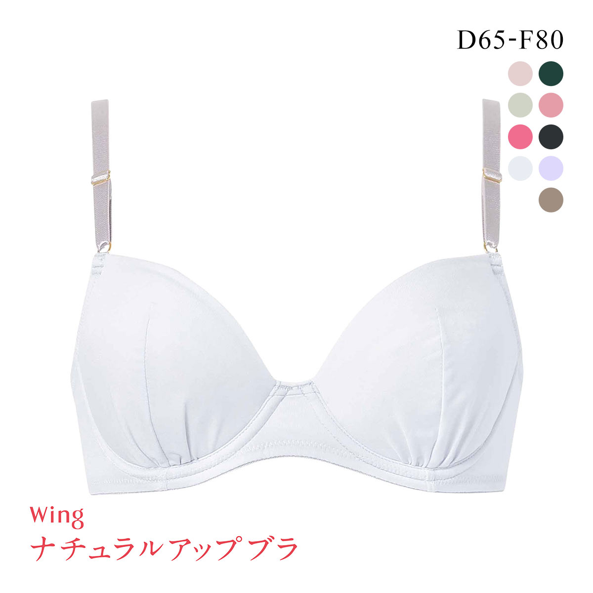 ワコール Wacoal ウイング Wing KB3001 ナチュラルアップブラ 3/4カップブラジャー DEF 単品 Z世代(SX-サックス-D65)