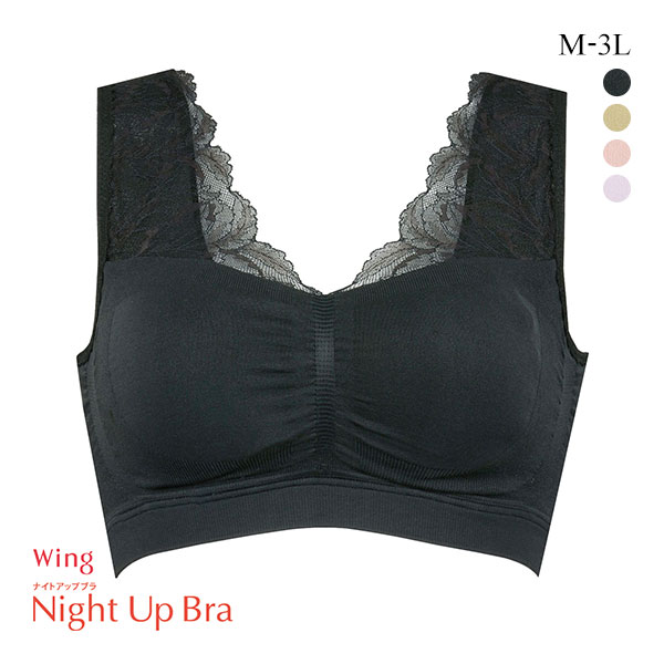ワコール Wacoal ウイング Wing Night UP Bra ナイトアップブラ ルーム 編立成型 ノンワイヤーブラ ナイトブラ 夜ブラ 単品