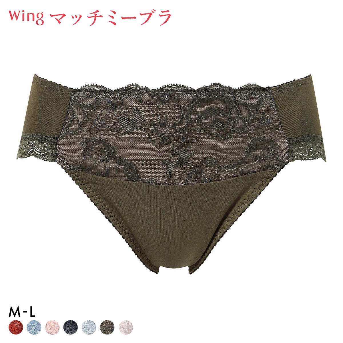 ワコール ウイング マッチミーブラ ショーツ ひびきにくい ハイレッグ ML Wacoal Wing KB2004(OV-オリーブ-M)