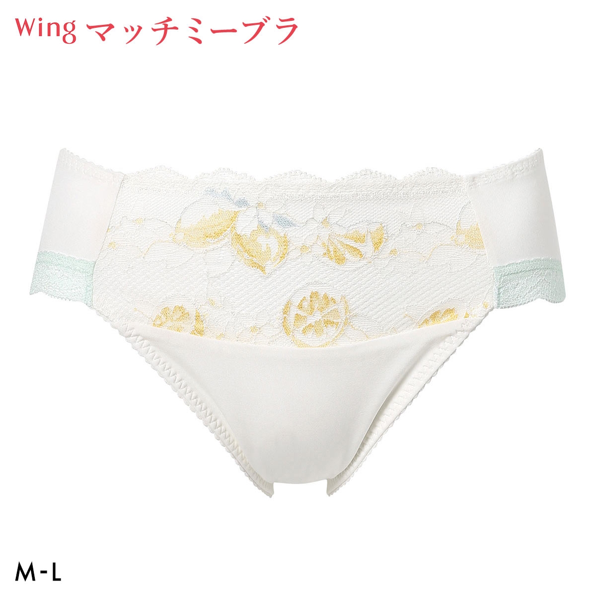 ワコール ウイング マッチミーブラ ショーツ ひびきにくい ハイレッグ ML Wacoal Wing KB2004(IV-アイボリー-M)