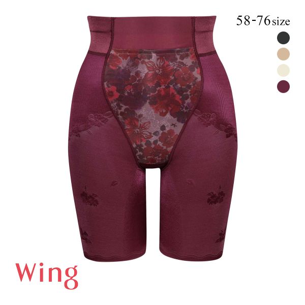 ワコール Wacoal ウイング Wing ハミデンヌ ロング丈ガードル おなかおさえ ヒップアップ
