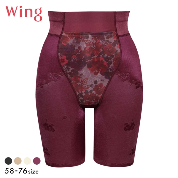 ワコール Wacoal ウイング Wing ハミデンヌ ロング丈ガードル おなかおさえ ヒップアップ