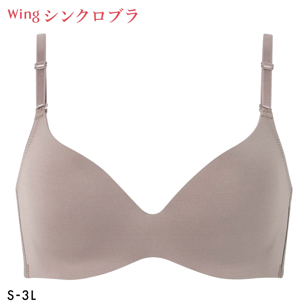 ワコール Wacoal ウイング Wing MB4015 動いてもズレあがりにくい シンクロブラ ノンワイヤー ブラジャー 単品(MO-モカ-S)