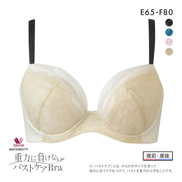 ワコール Wacoal マタニティ MATERNITY ブラジャー 重力に負けないバストケアブラ 産前・産後兼用 EF 単品