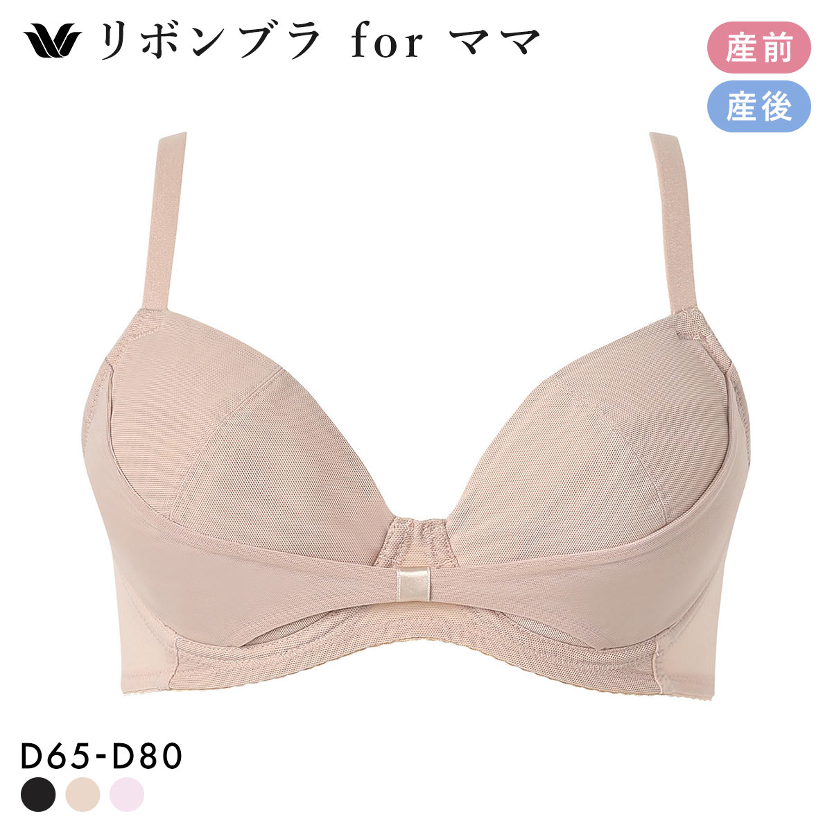 ワコール マタニティ リボンブラ for ママ 産前産後 D かんたん授乳 Wacoal MATERNITY(OC-オークル-D65)