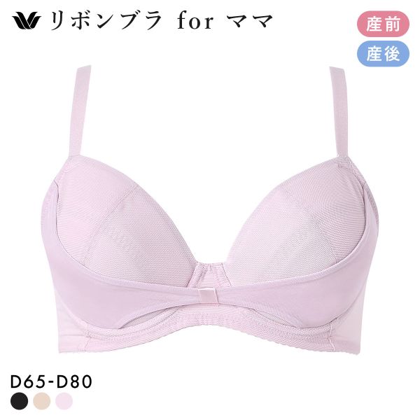 ワコール マタニティ リボンブラ for ママ 産前産後 D かんたん授乳 Wacoal MATERNITY