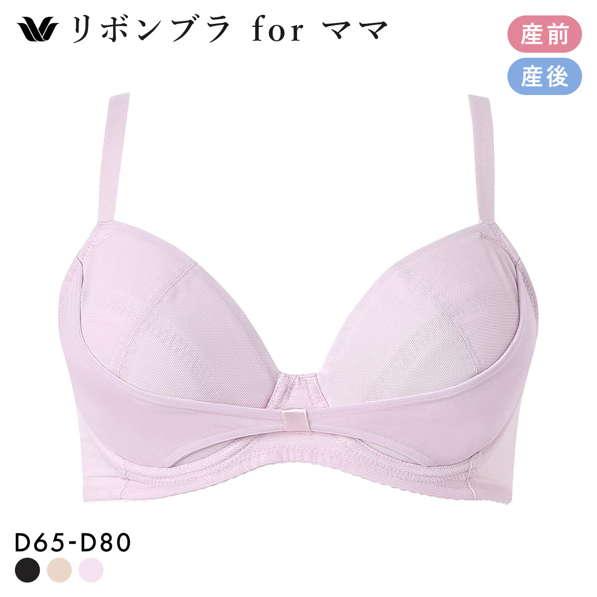 ワコール マタニティ リボンブラ for ママ 産前産後 D かんたん授乳 Wacoal MATERNITY(PI-ピンク-D65)