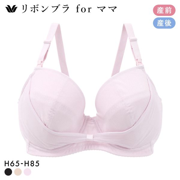 ワコール マタニティ リボンブラ for ママ 産前産後 H かんたん授乳 Wacoal MATERNITY