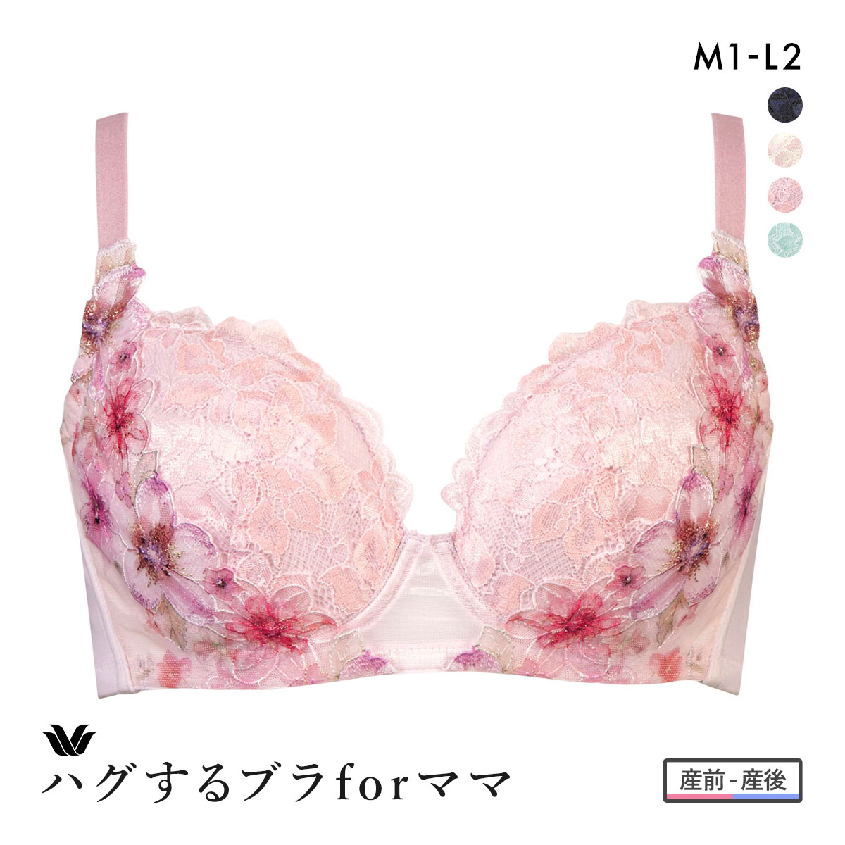 ワコール マタニティ ハグするブラ forママ ノンワイヤー 授乳ブラ ブラジャー 産前・産後兼用 M1 M2 L1 L2 Wacoal(PI-ピンク-ﾏﾀﾆﾃｨM1)