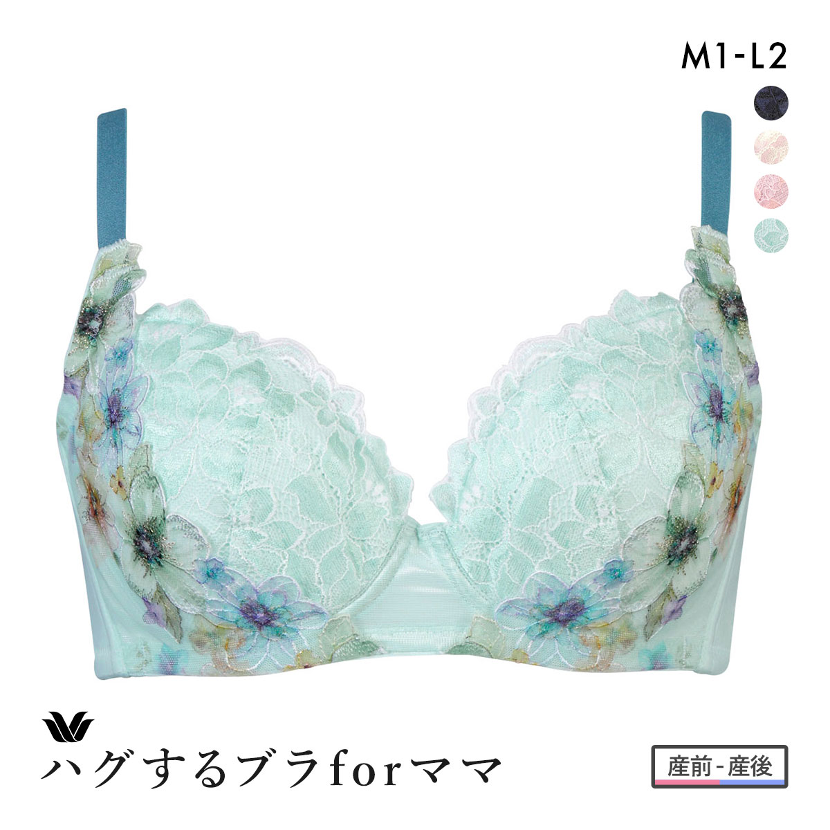 ワコール マタニティ ハグするブラ forママ ノンワイヤー 授乳ブラ ブラジャー 産前・産後兼用 M1 M2 L1 L2 Wacoal(TU-ターコイズ-ﾏﾀﾆﾃｨM1)
