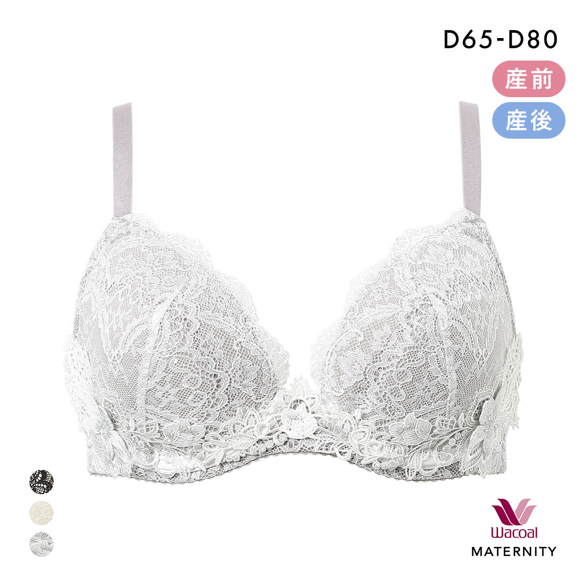 ワコール マタニティ キレイにみえてやさしいブラ 産前・産後兼用 簡単授乳タイプ D Wacoal MATERNITY(LGY-薄グレー-D65)