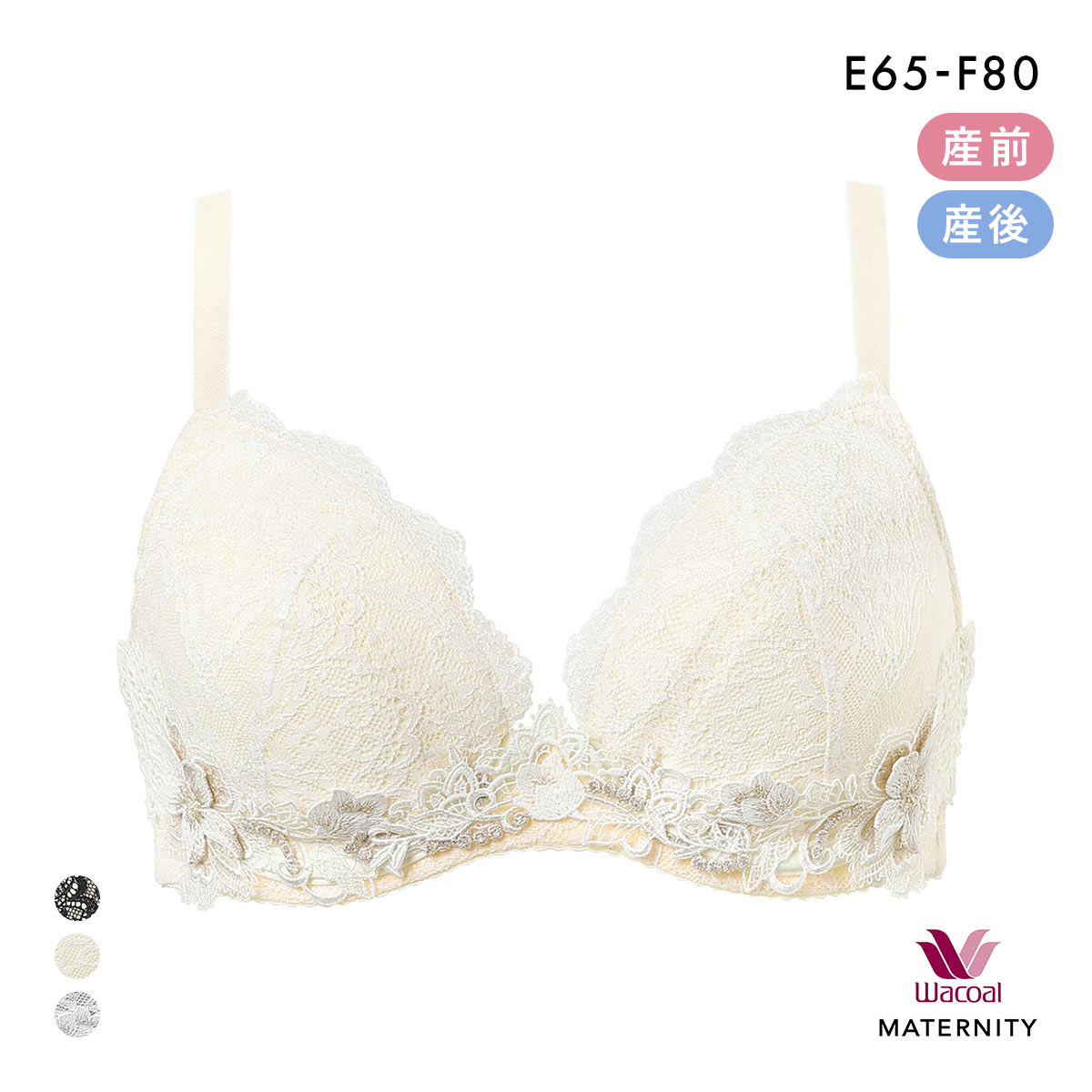ワコール マタニティ キレイにみえてやさしいブラ 産前・産後兼用 簡単授乳タイプ EF Wacoal MATERNITY 大きいサイズ(CR-クリーム-E65)
