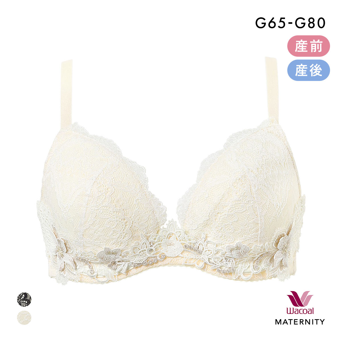 ワコール マタニティ キレイにみえてやさしいブラ 産前・産後兼用 簡単授乳タイプ G Wacoal MATERNITY 大きいサイズ(CR-クリーム-G65)